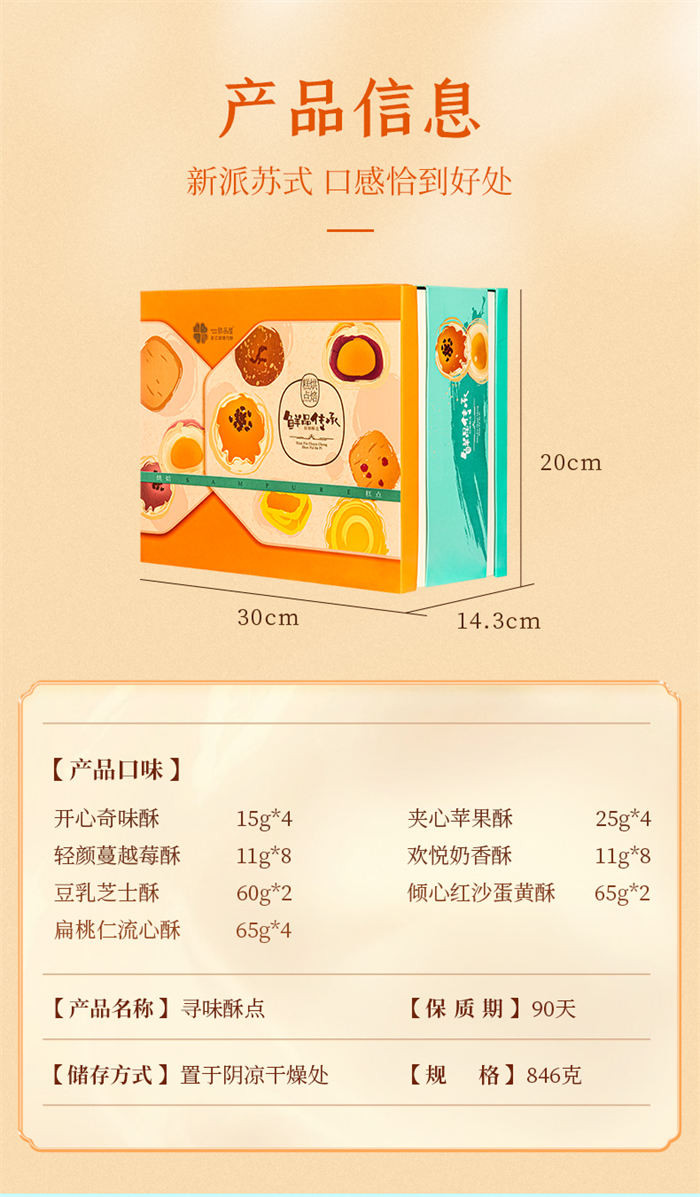 鲜品屋 846g寻味酥点礼盒（糕点）