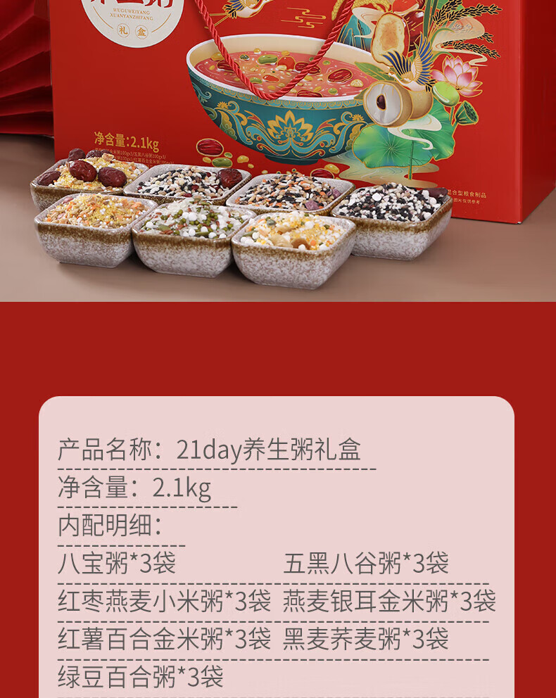 燕之坊 五谷杂粮 21天养生粥礼盒2.1kg