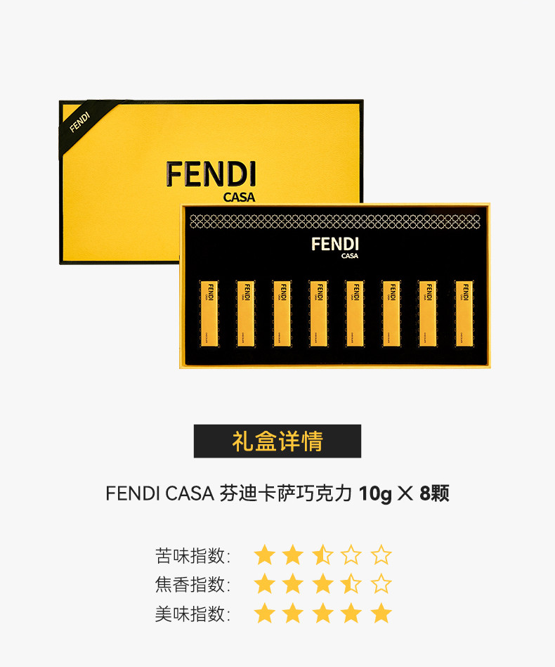 芬迪卡萨 FENDICASA巧克力精装版80g 八粒装