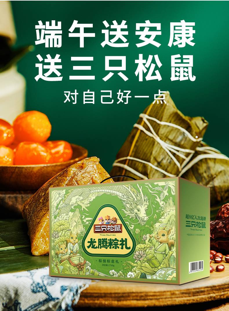 三只松鼠 粽情粽意礼1740g