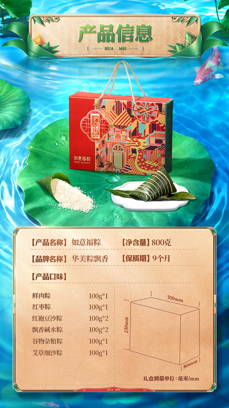 华美 如意福粽粽子礼盒800g