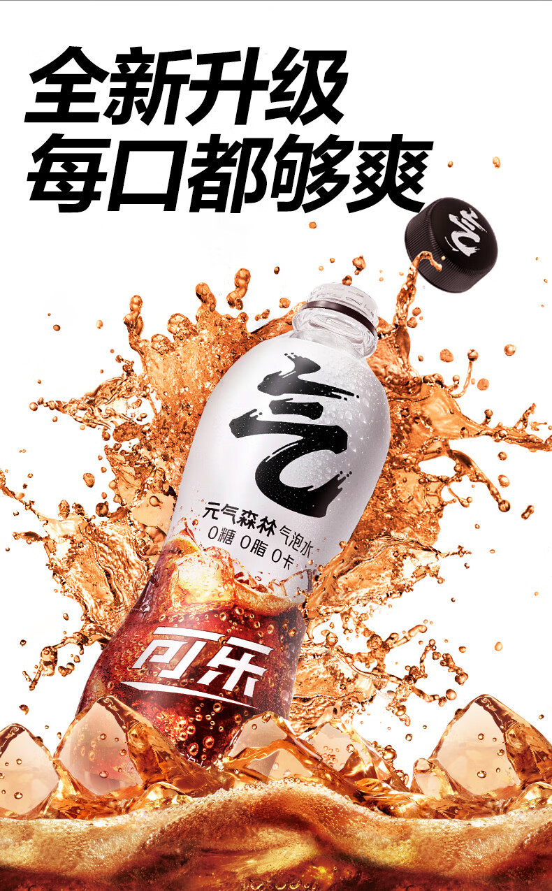 元气森林 无糖气泡水-可乐味480ml*15