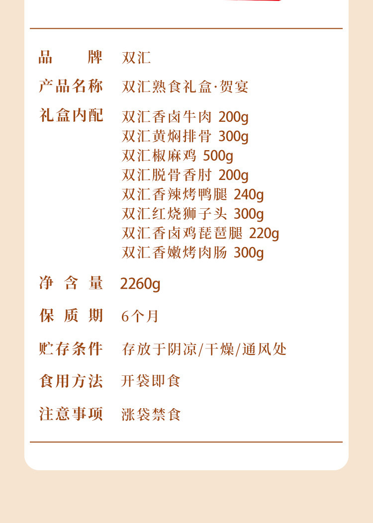 双汇 熟食贺宴2260g