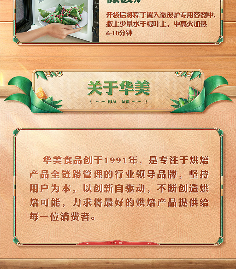 华美 华美祥粽粽子礼盒1526g