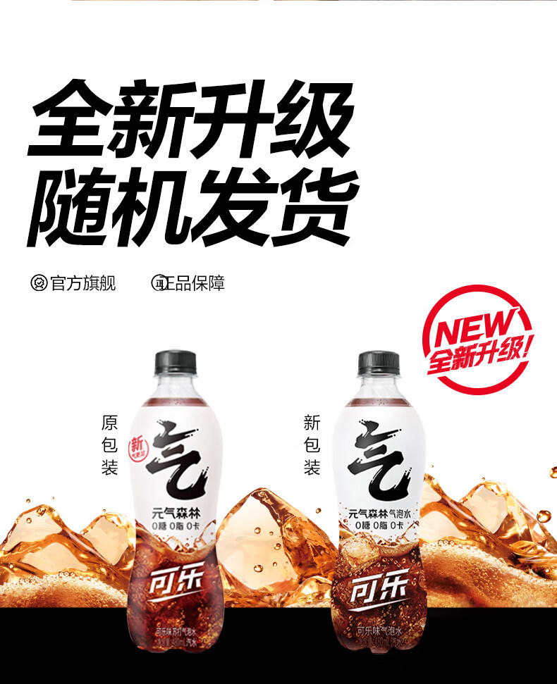 元气森林 无糖气泡水-可乐味480ml*15