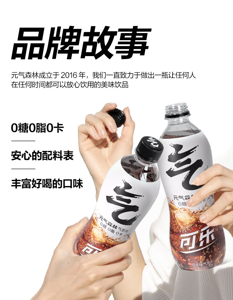 元气森林 无糖气泡水-可乐味480ml*15