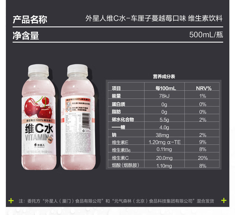 元气森林 外星人维C水-车厘子味500ml*15