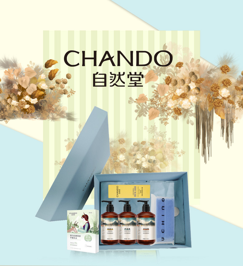 自然堂/CHANDO 经典个护F（洗发露+护发素+沐浴露+护手霜+面膜+面巾）