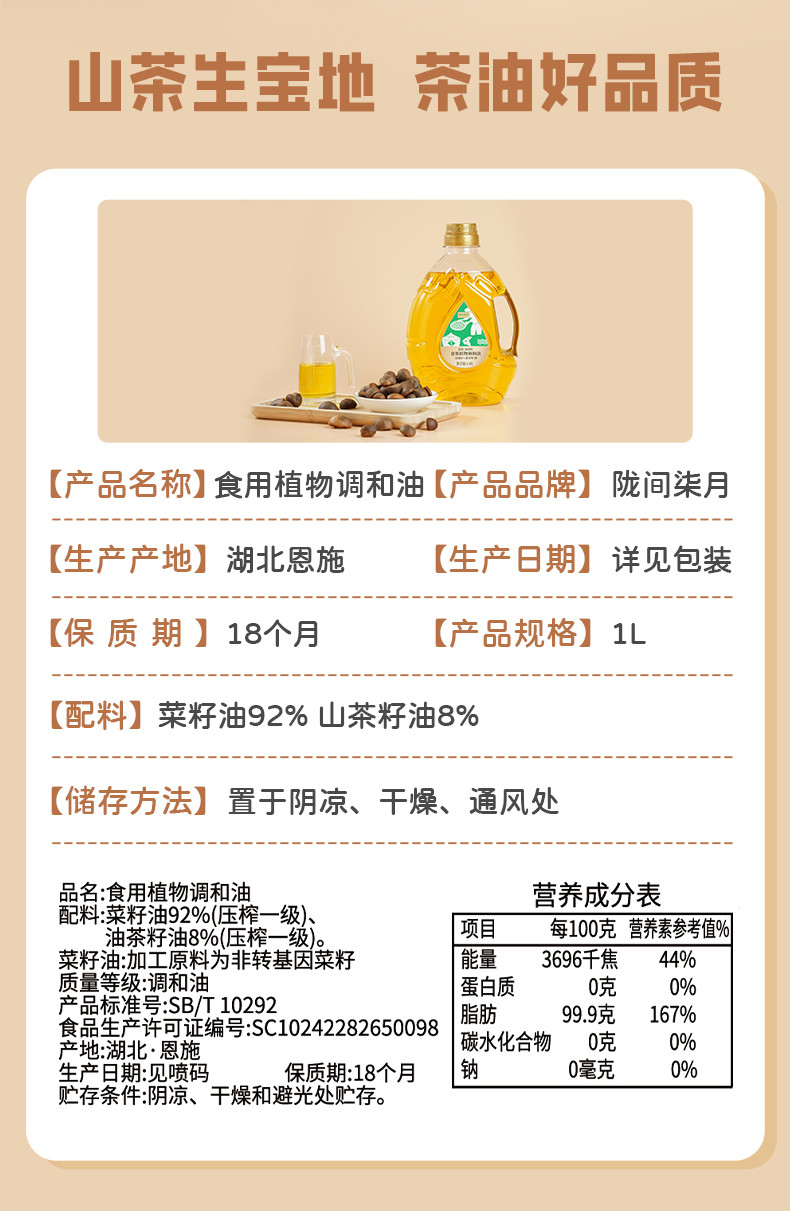 陇间柒月 油茶籽调和油1L