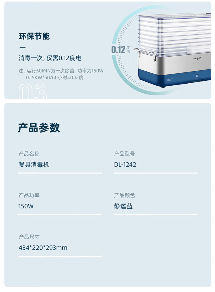 东菱（Donlim） 碗筷消毒机  DL-1242蓝色