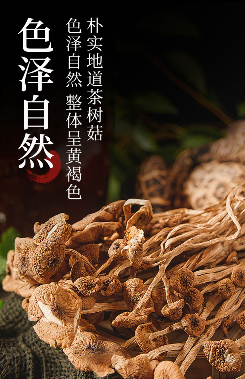 邮政农品 【柳州】供联三江特产茶树菇250g/袋