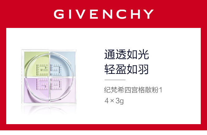 纪梵希/GIVENCHY 高定香榭礼盒（红丝绒唇膏3.4g+四宫格散粉4*3g）