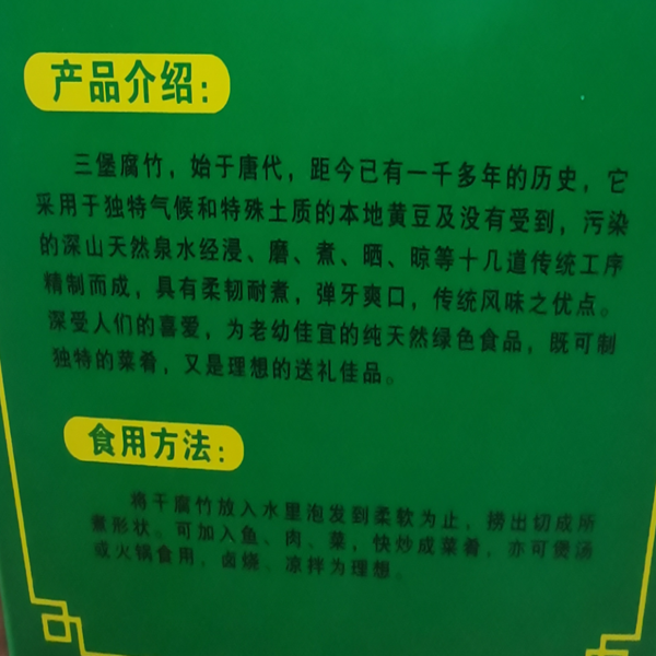 邮政农品 岑溪三堡腐竹