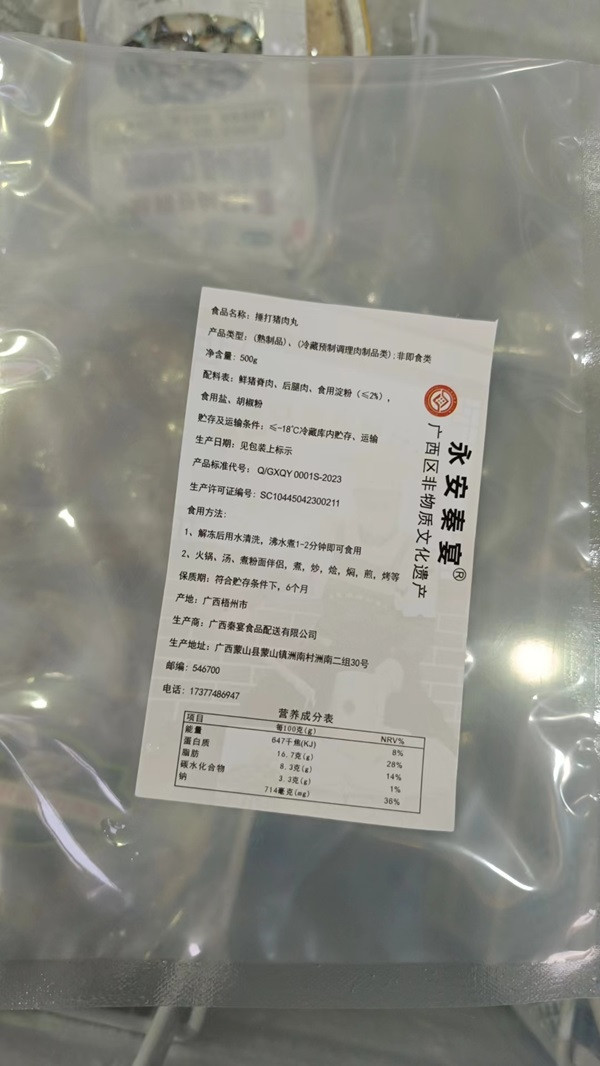 邮政农品 蒙山甘泉水捶打猪肉丸