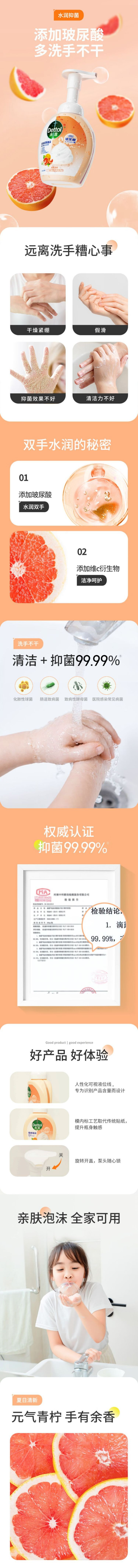 滴露/Dettol 泡沫抑菌洗手液花香型250ml+西柚香型250ml