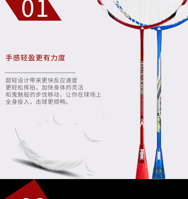 匹克 羽毛球拍对拍VS-1913（YY10113）