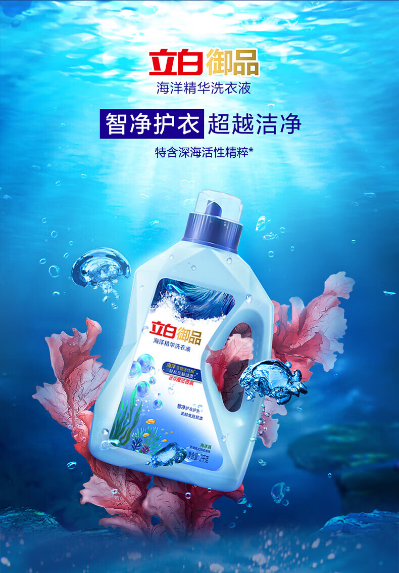 立白Liby 海洋御品智净洗衣液	2kg