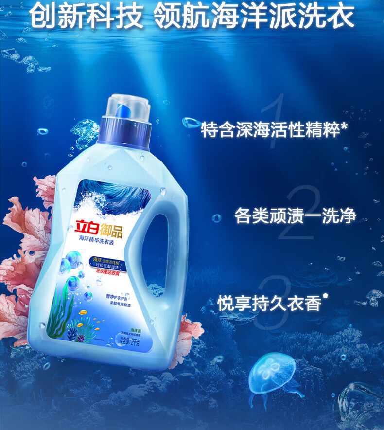 立白Liby 海洋御品智净洗衣液	2kg