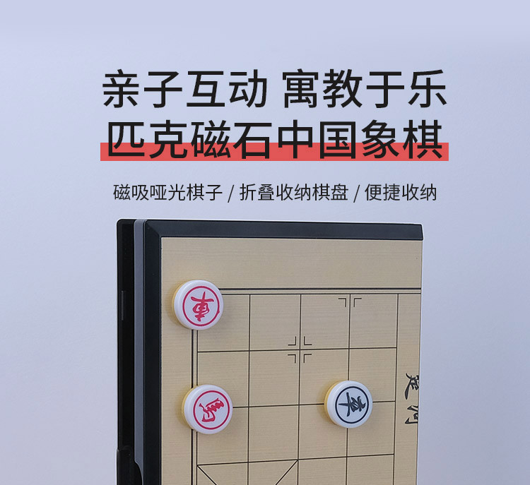 匹克 磁石中国象棋 YW50302