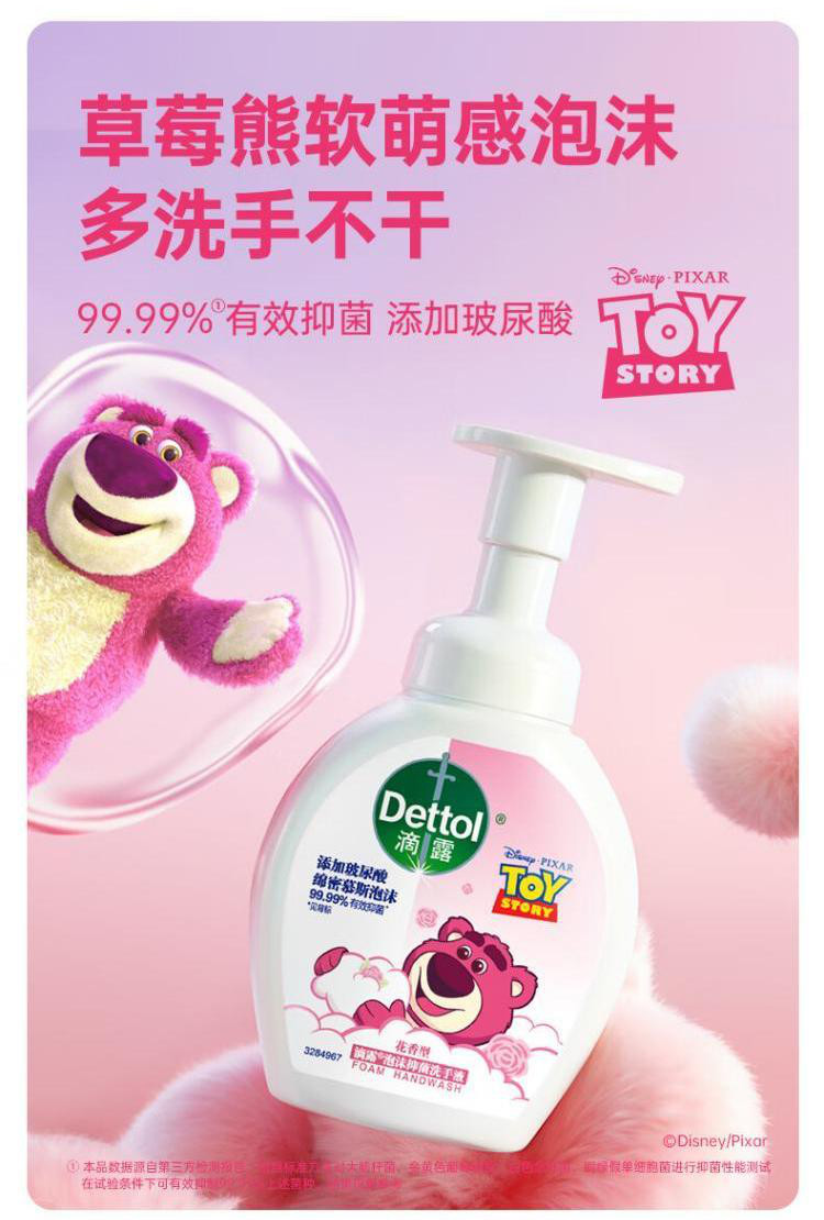 滴露/Dettol 草莓熊限定版泡沫洗手液花香型250ml+西柚香型250ml