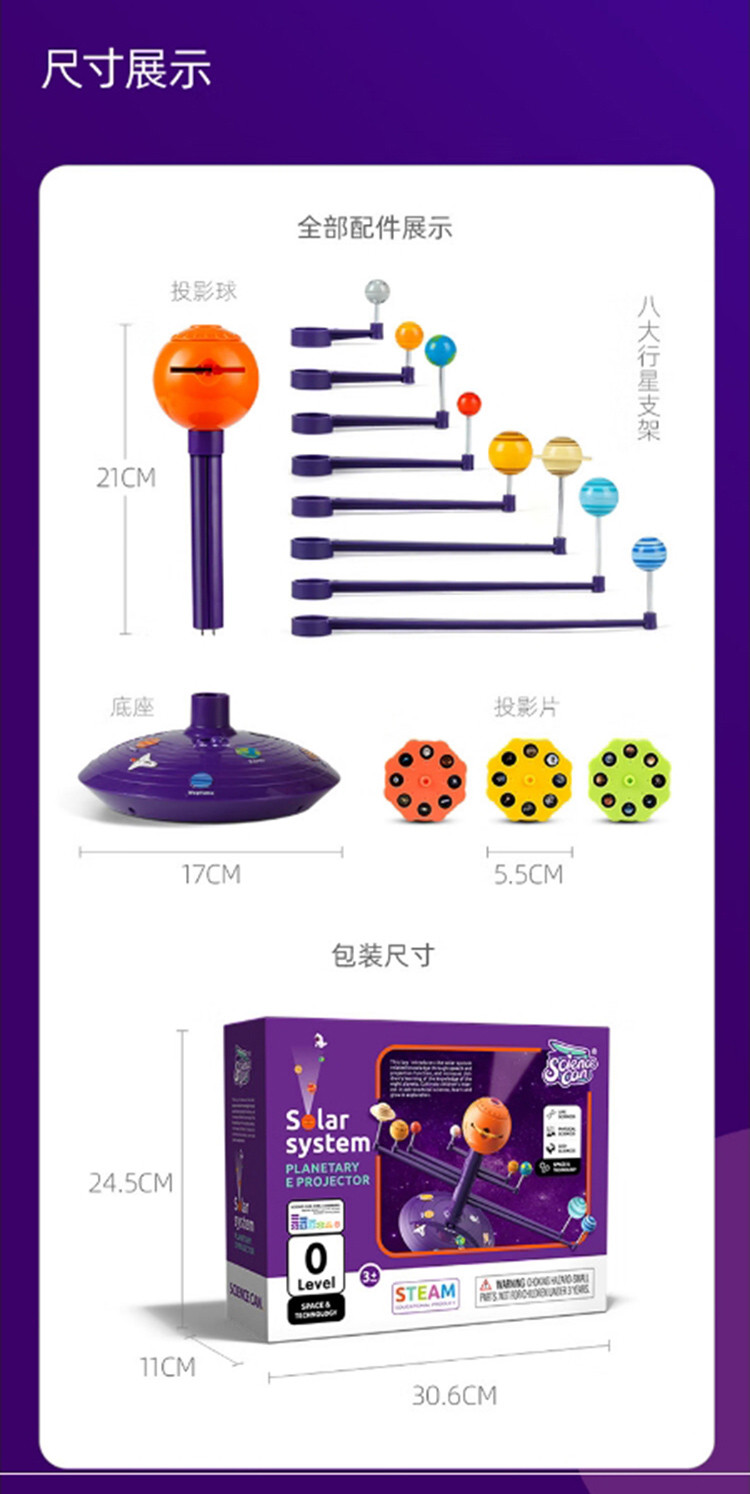 科学罐头 太阳系行星语音投影仪120473