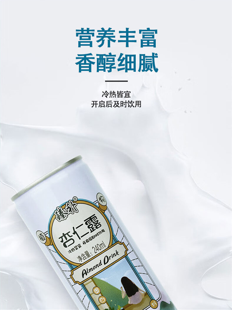 臻补 辉南县杏仁露240ml*8罐/箱