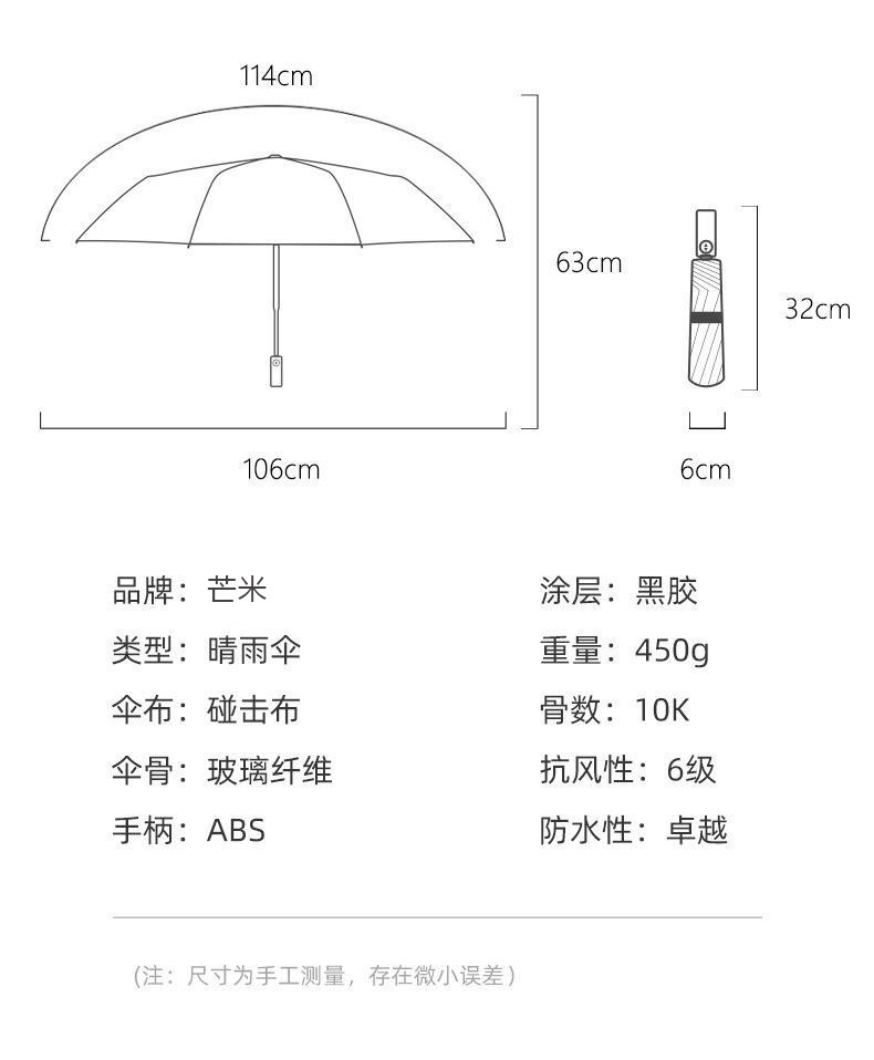 芒米 全自动黑胶晴雨伞Z3074H