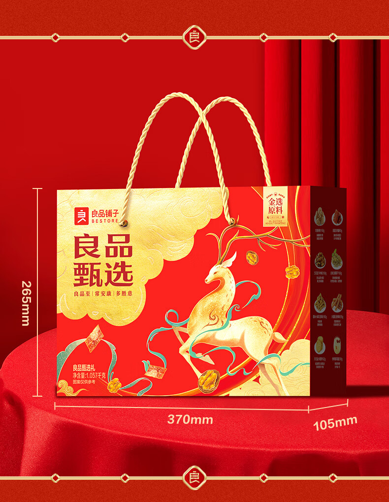 良品铺子 良品甄选礼1035g