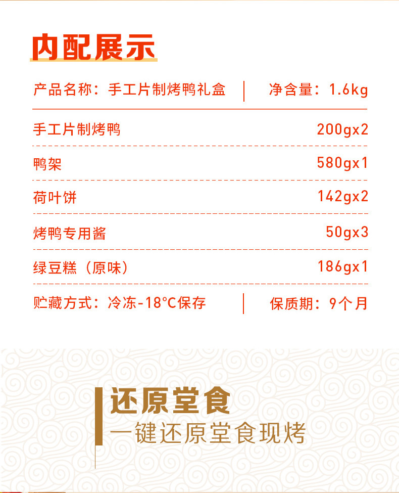 全聚德 北京烤鸭年货礼盒过年春节礼中华老字号手工片制烤鸭1600g