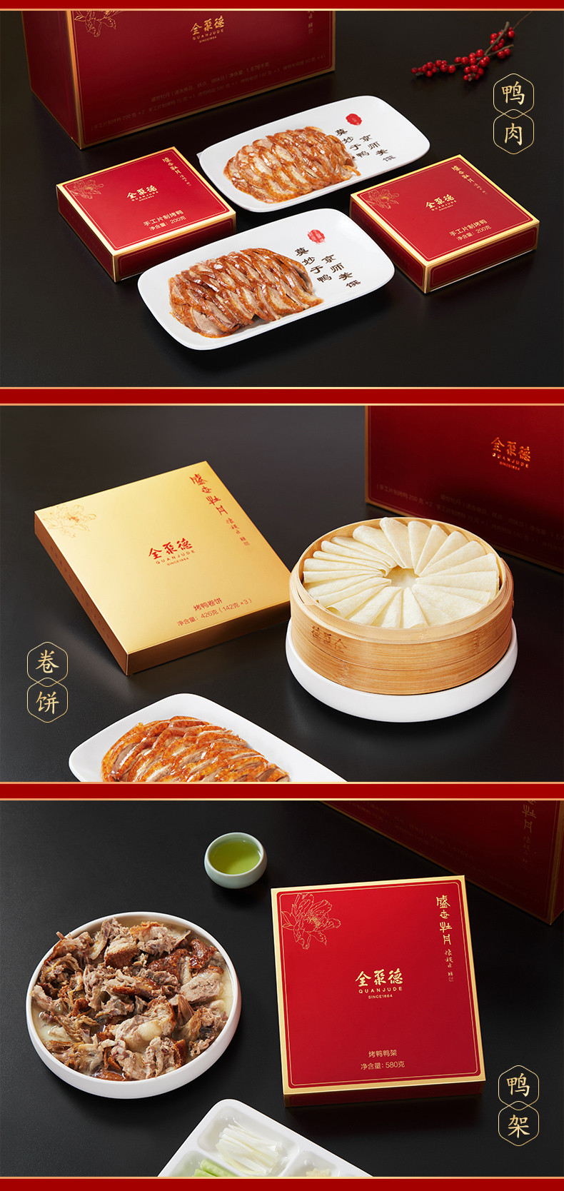 全聚德 北京烤鸭礼盒中华老字号北京特产 盛世牡丹手工片制烤鸭