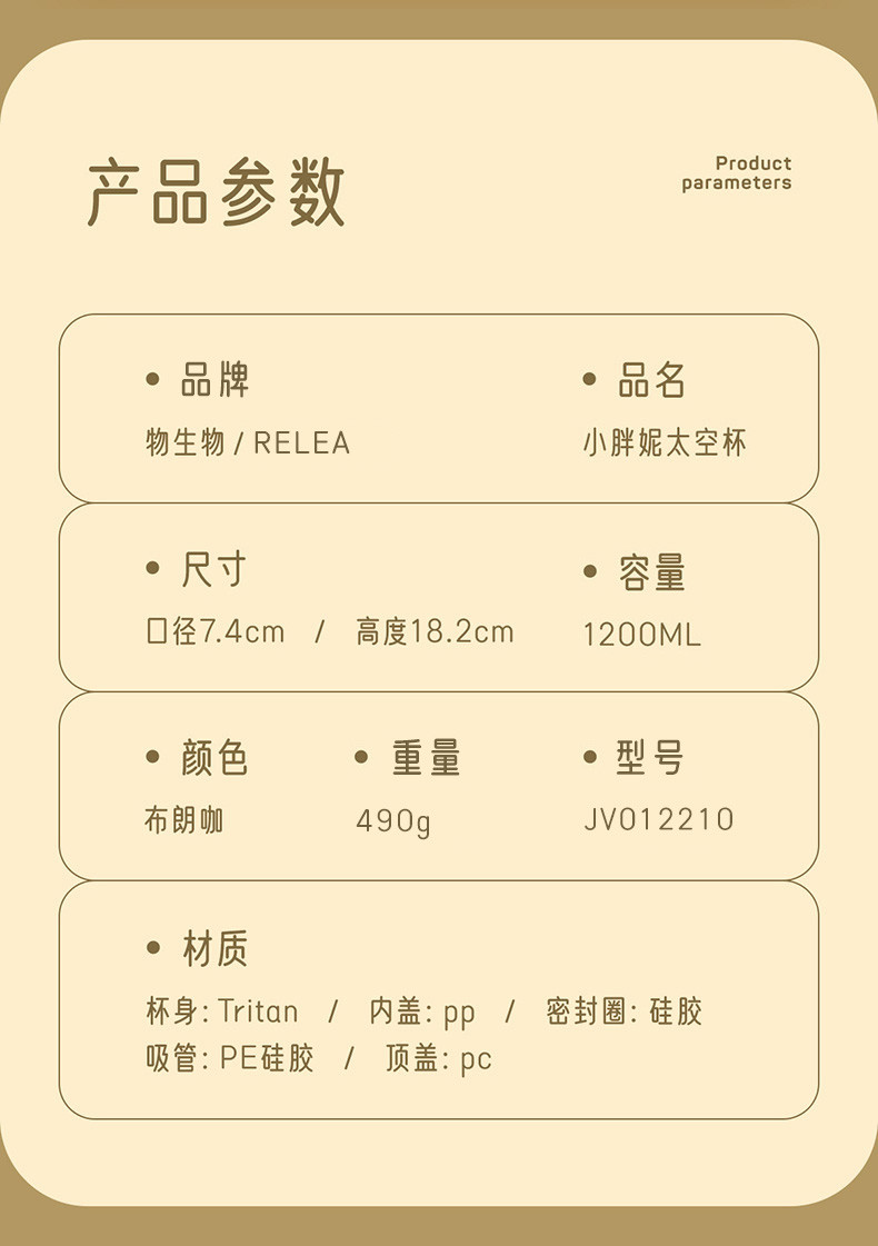 物生物/RELEA 小胖妮太空杯 JV012210