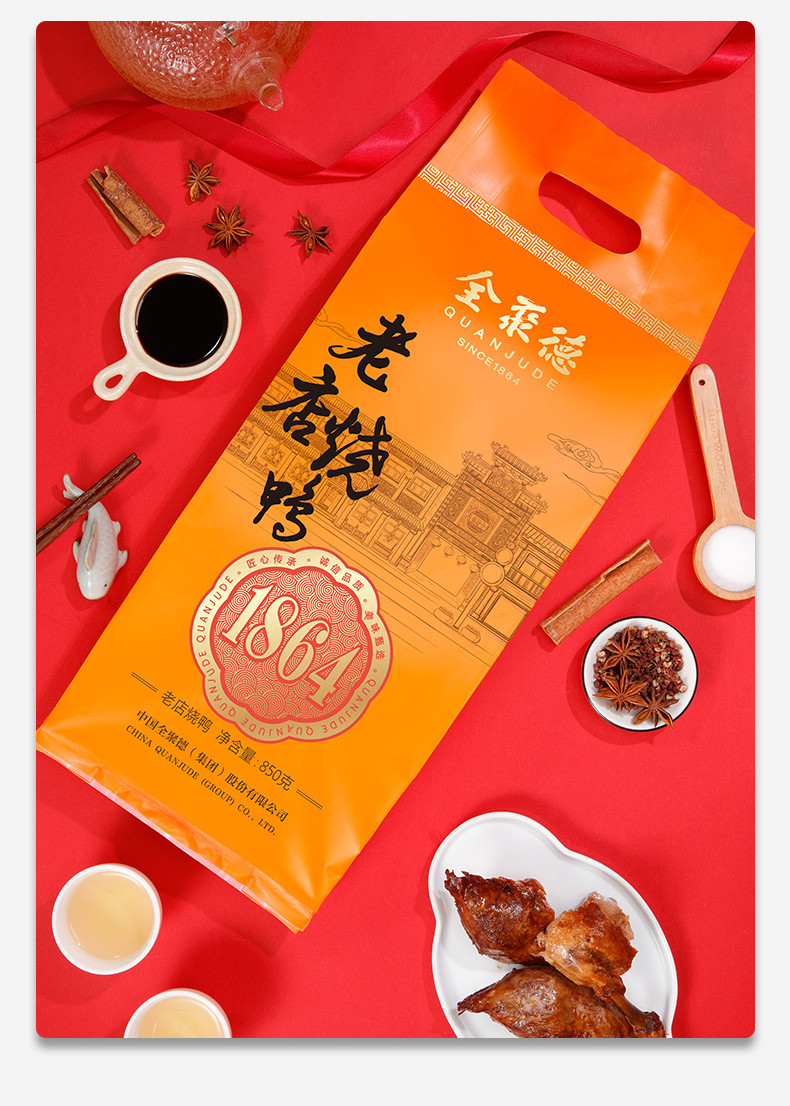 全聚德 中华老字号 特产熟食腊味 老店烧鸭850g