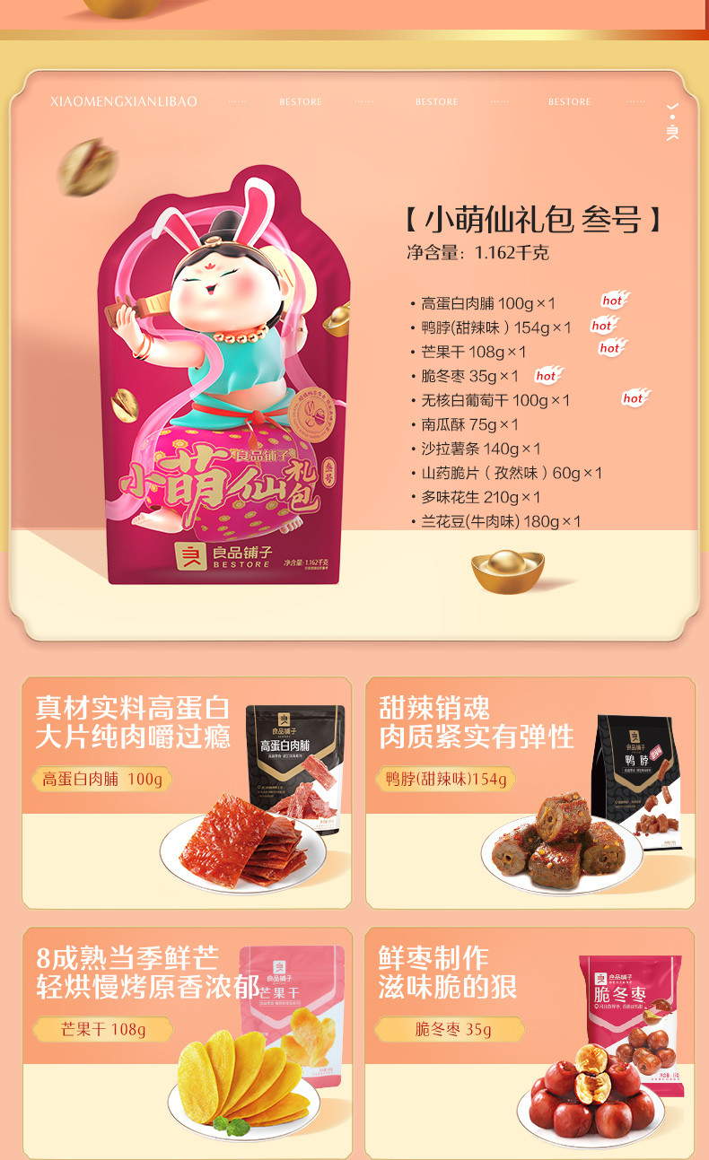 良品铺子 良品小萌仙礼包-叁号