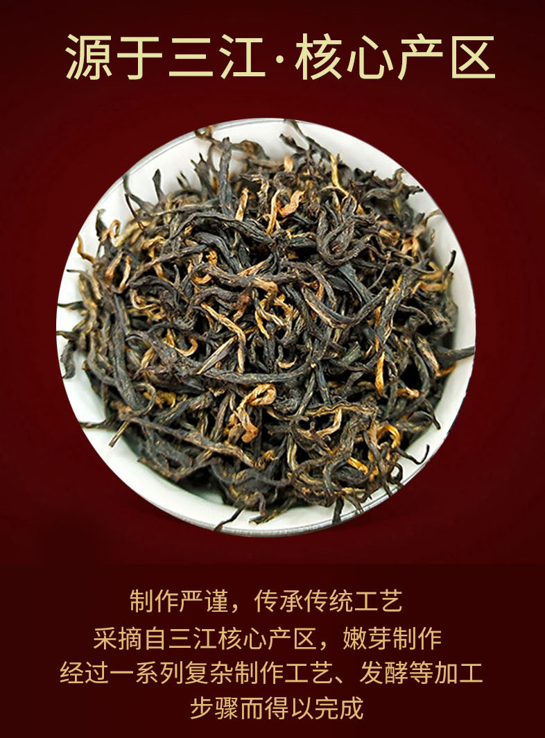 侗美仙池 三江红茶150g袋装芸香红