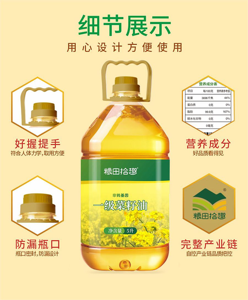 粮田拾趣 一级菜籽油 5L