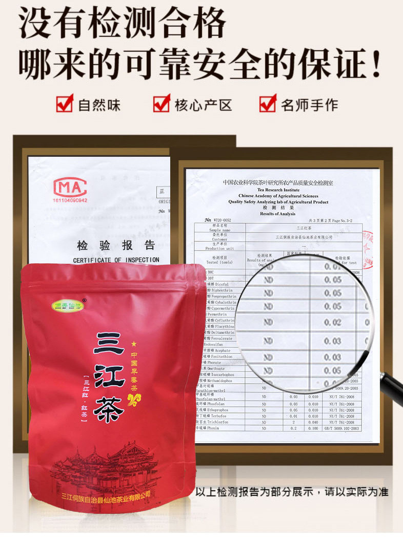 侗美仙池 三江红茶150g袋装芸香红