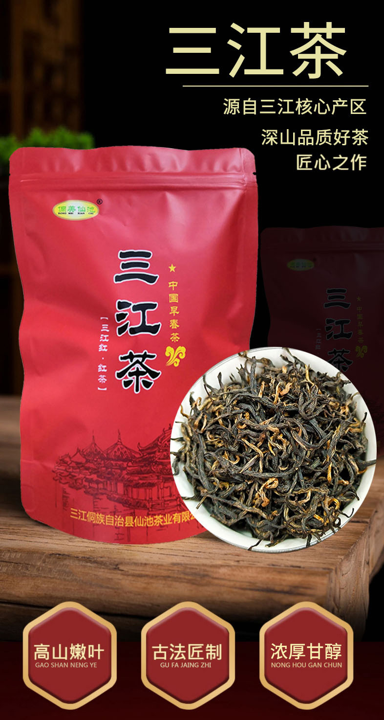 侗美仙池 三江红茶150g袋装芸香红