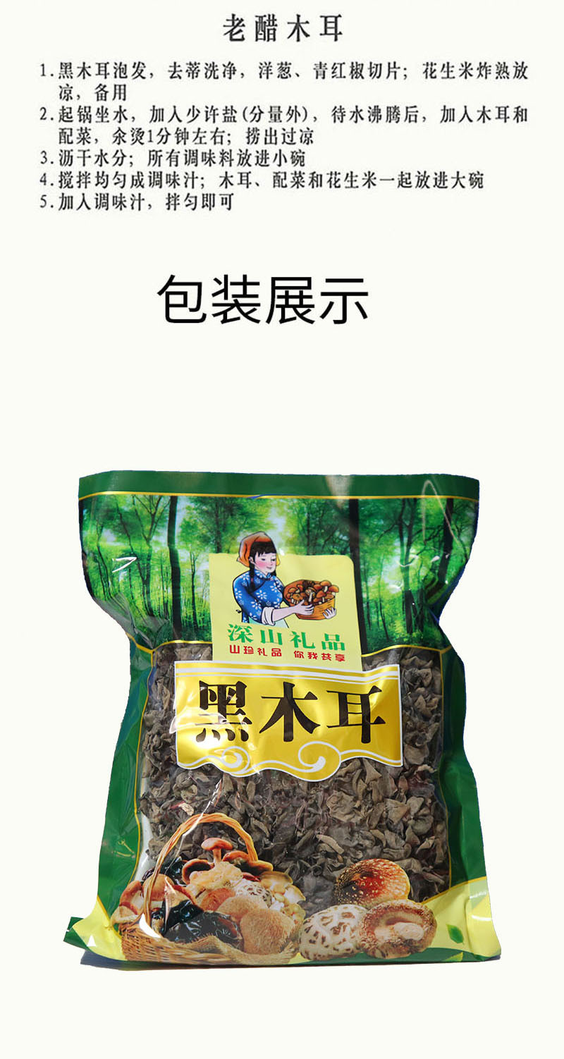 邮政农品 三江农产品木耳干货250g袋装黑木耳天然美味