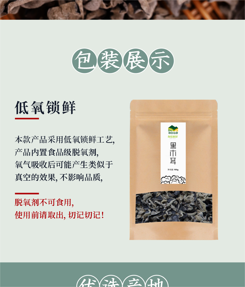 粮田拾趣 黑木耳150g/袋