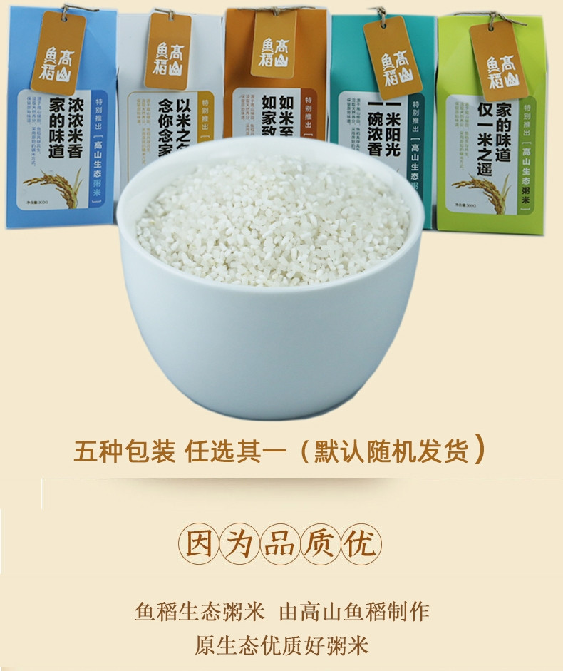 邮政农品 三江高山鱼稻生态粥米300g香米