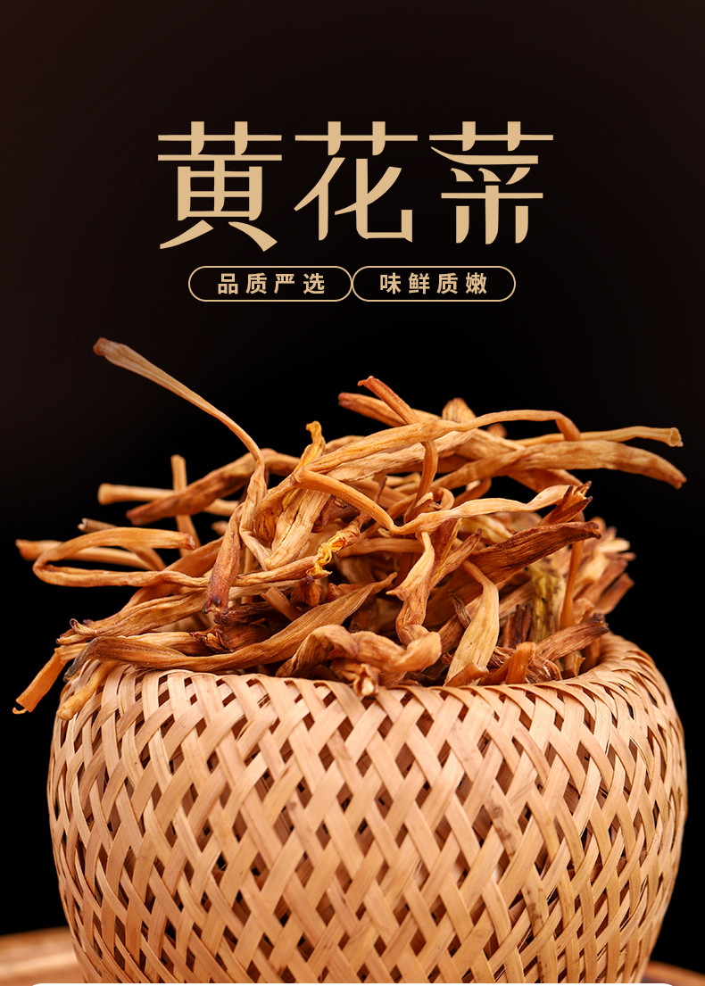 粮田拾趣 黄花菜 250g/袋