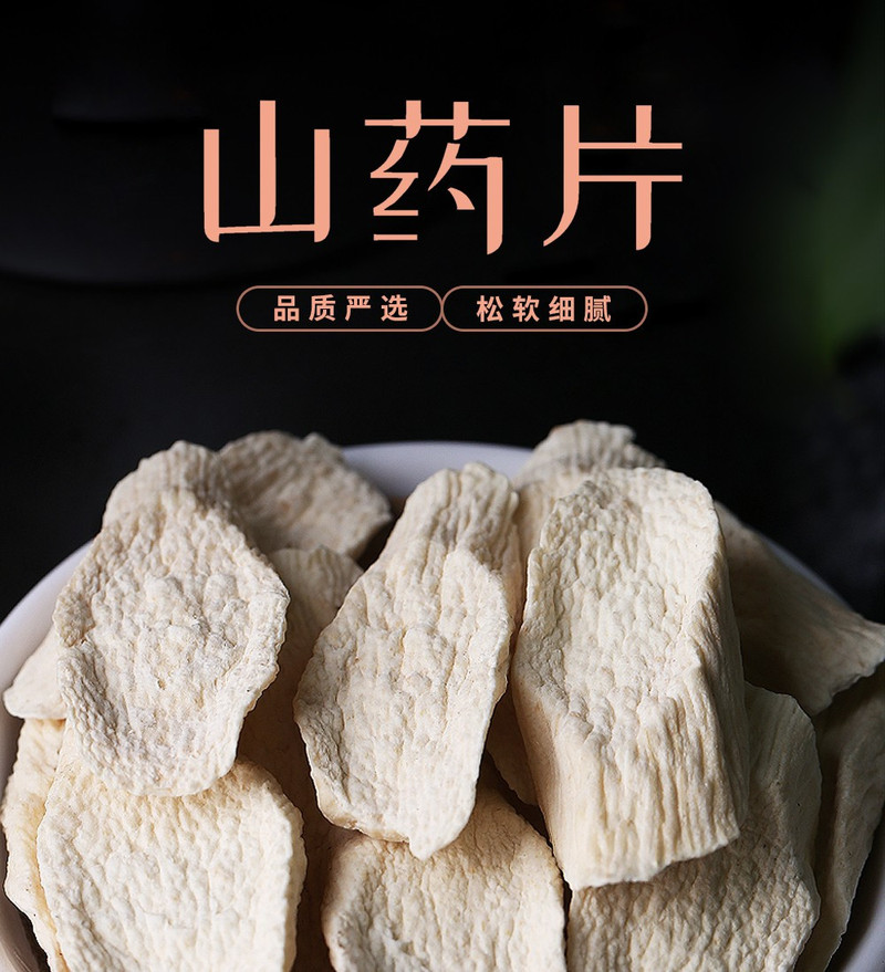 粮田拾趣 山药 片 500g/袋