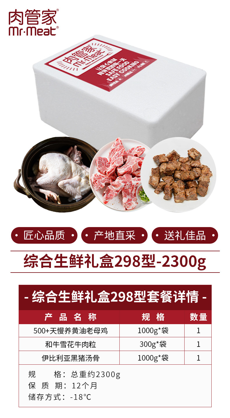 肉管家 综合生鲜礼盒298型 2300g（母鸡+牛肉粒+黑猪汤骨）