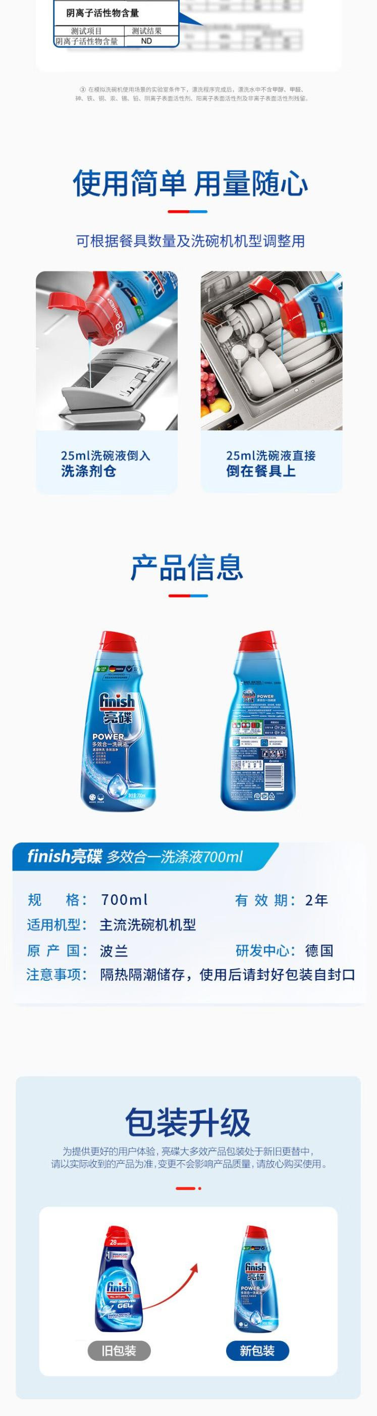 亮碟 finish洗碗机多效合一洗涤液700ml*2瓶