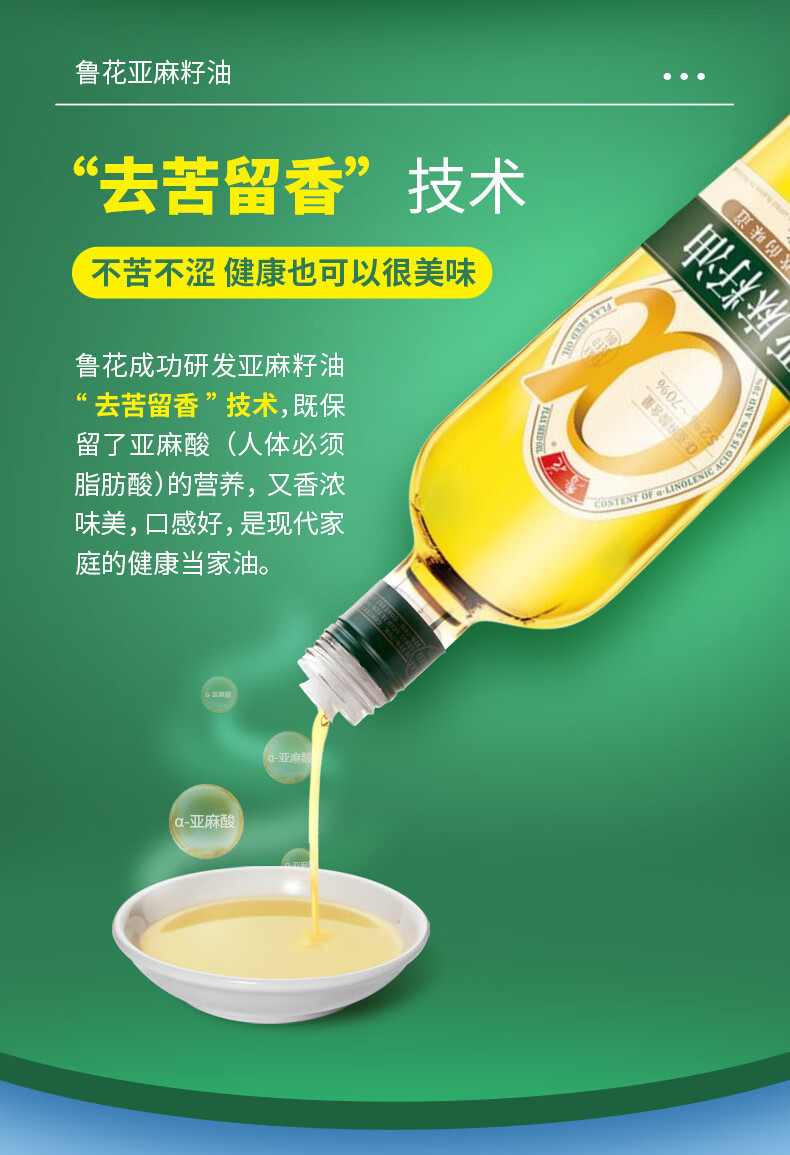 鲁花 亚麻籽油 1.6L/桶