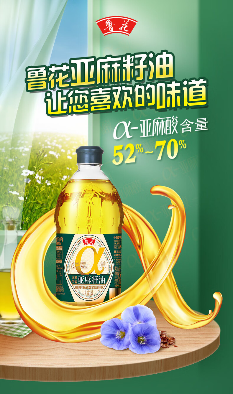 鲁花 亚麻籽油 1.6L/桶