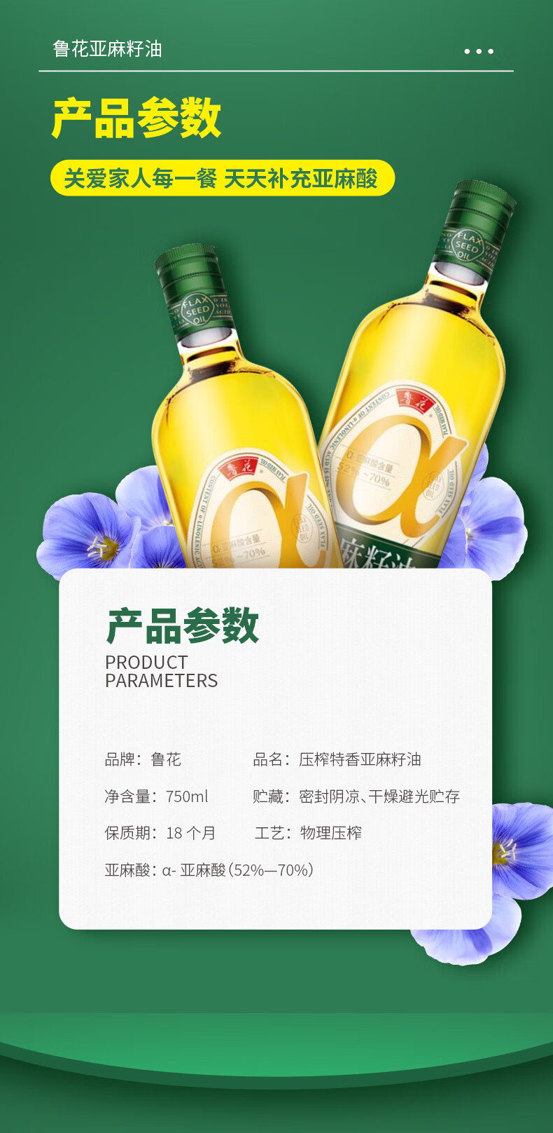 鲁花 亚麻籽油750ML/桶