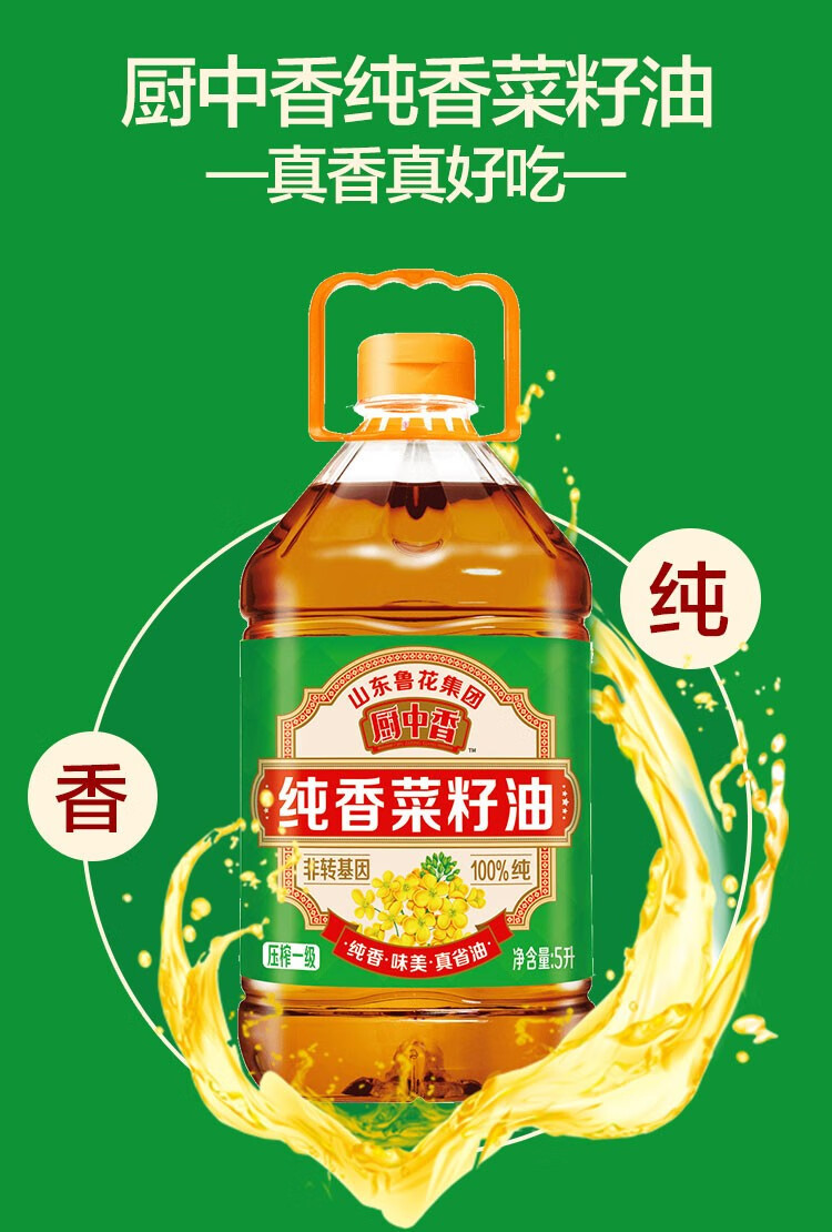 厨中香 纯香菜籽油1.8L/桶