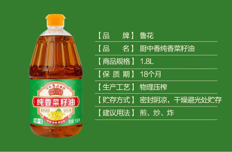 厨中香 纯香菜籽油1.8L/桶