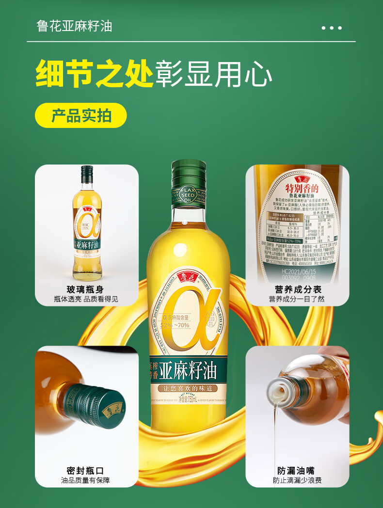 鲁花 亚麻籽油750ML/桶